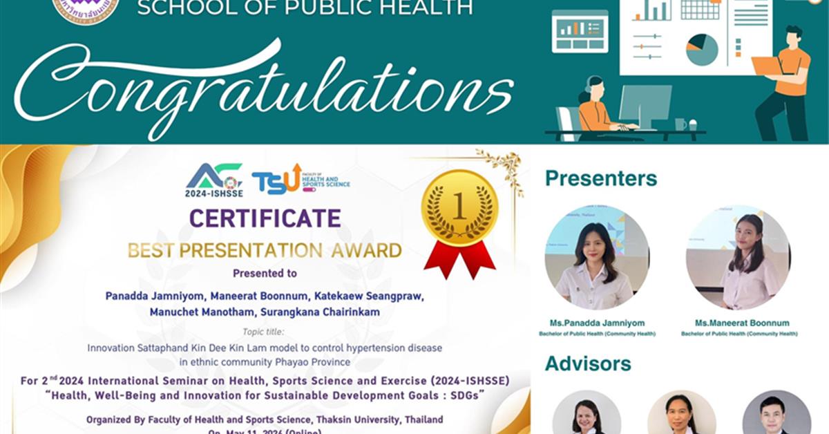 คณะสาธารณสุขศาสตร์ ขอแสดงความยินดี กับนิสิตคว้ารางวัลในการแข่งขันทักษะวิชาการและวิจัย  ในงานประชุมสัมมนาระดับนานาชาติ